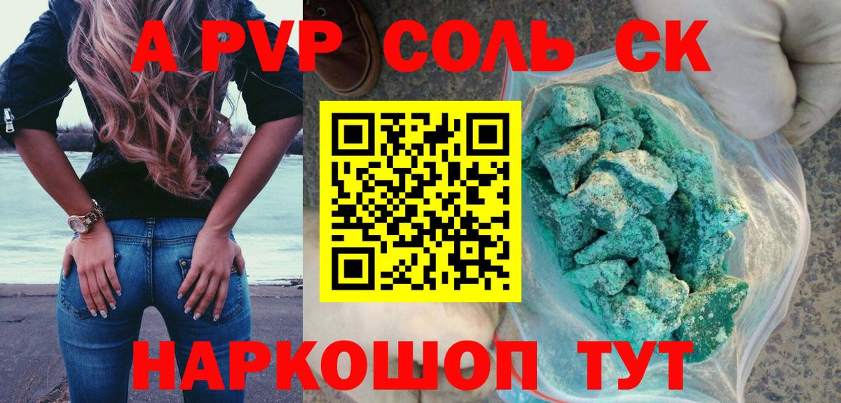 Alpha PVP СК КРИС Углич