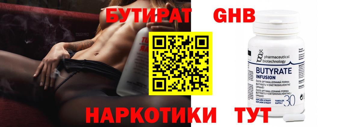 Бутират вода Углич