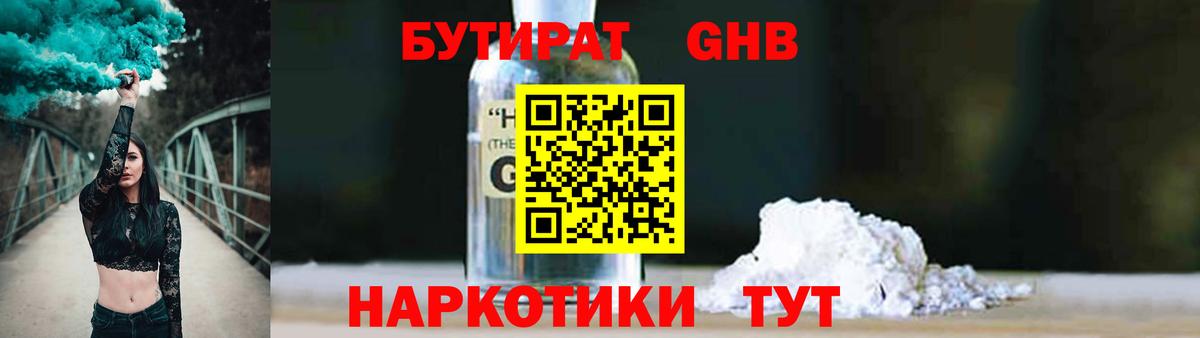 БУТИРАТ  Вход с VPN  Углич  Бутират вода 