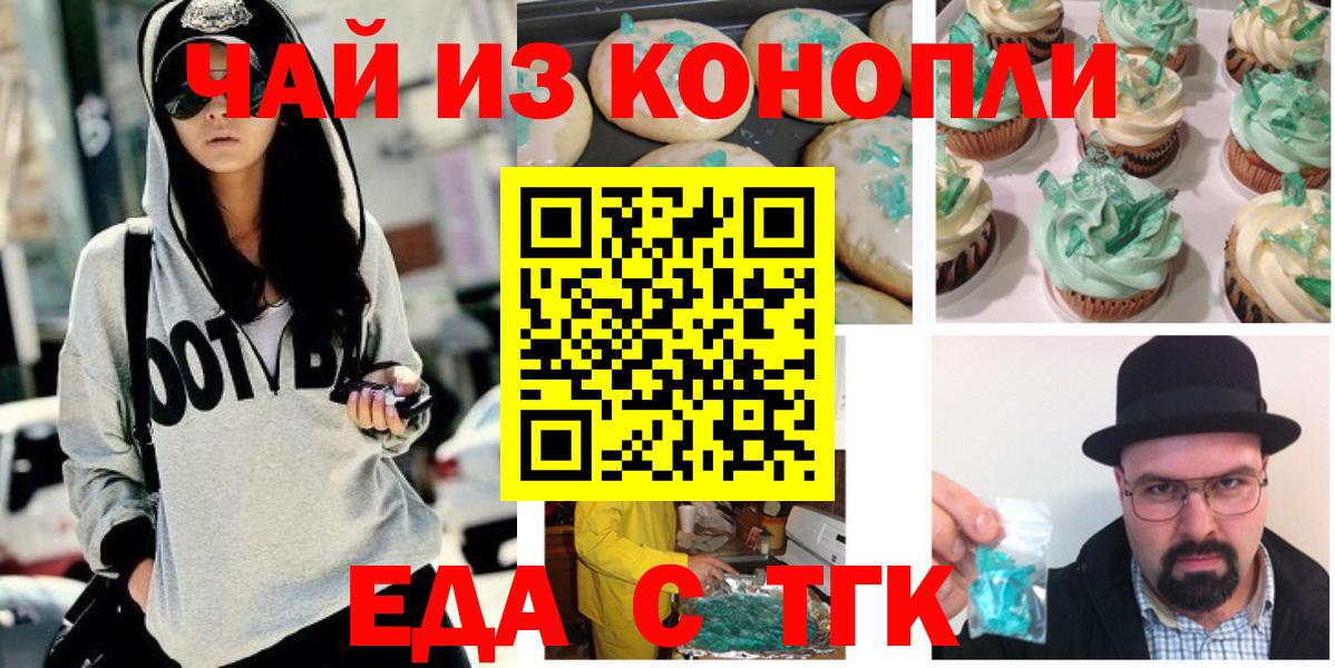 Еда ТГК марихуана  Вход с VPN  Углич 