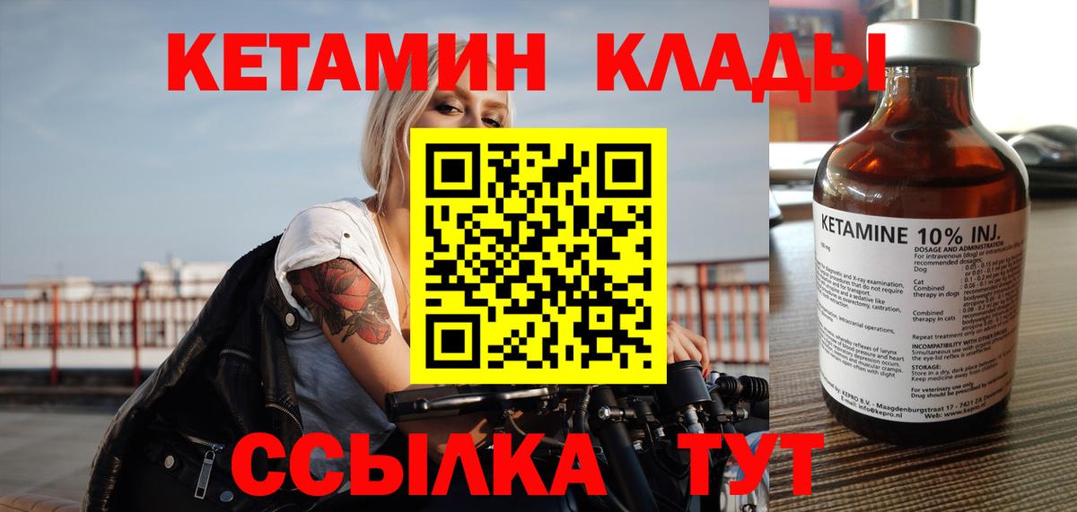 Кетамин VHQ Углич